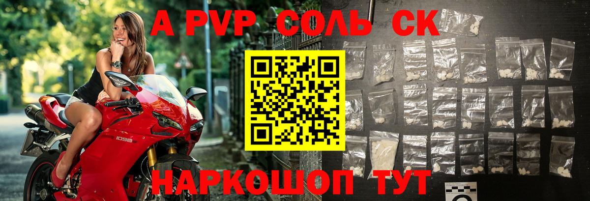 A-PVP Соль  Вход с VPN  А ПВП Соль  Alpha-PVP  Нурлат  Alpha PVP СК КРИС 