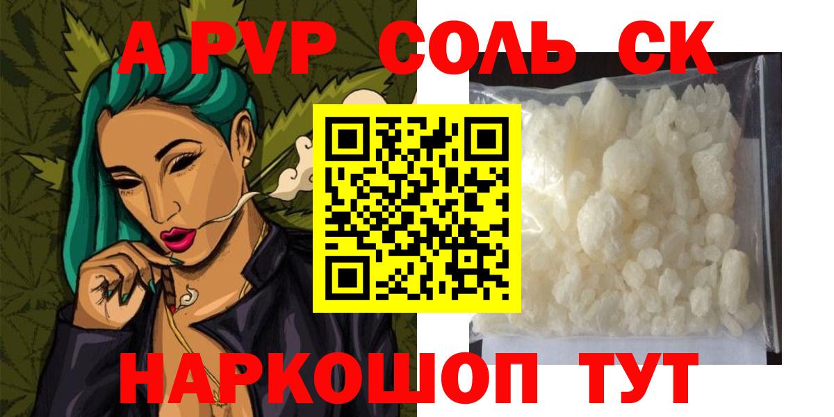 APVP кристаллы Нурлат