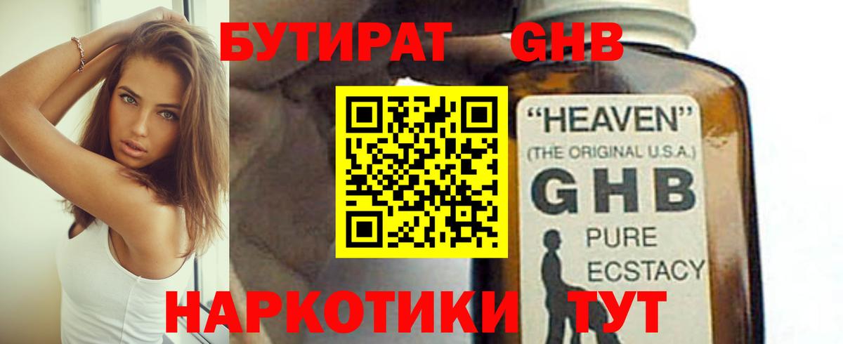 Нурлат  БУТИРАТ 99%  БУТИРАТ  Вход с VPN 