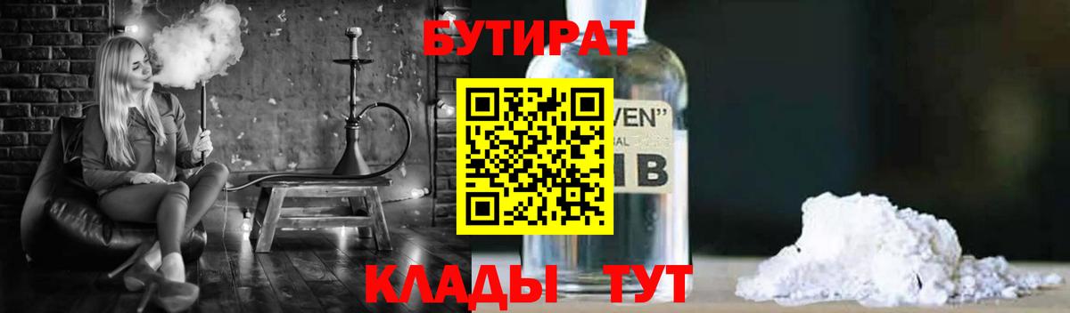 БУТИРАТ вода Нурлат