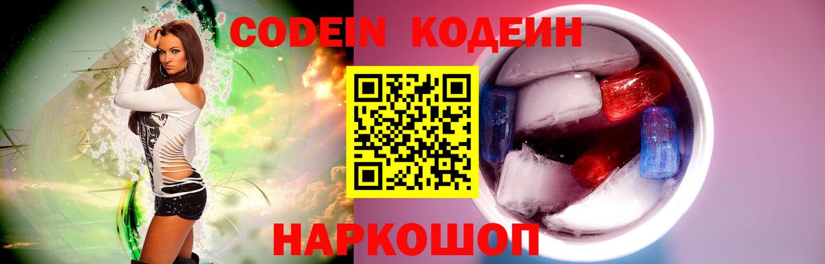 Нурлат  Codein напиток Lean (лин)  Вход с VPN  Кодеиновый сироп Lean напиток Lean (лин) 