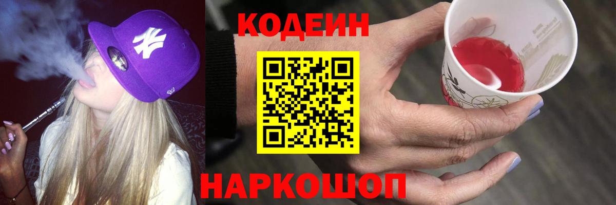 Codein напиток Lean (лин) Нурлат