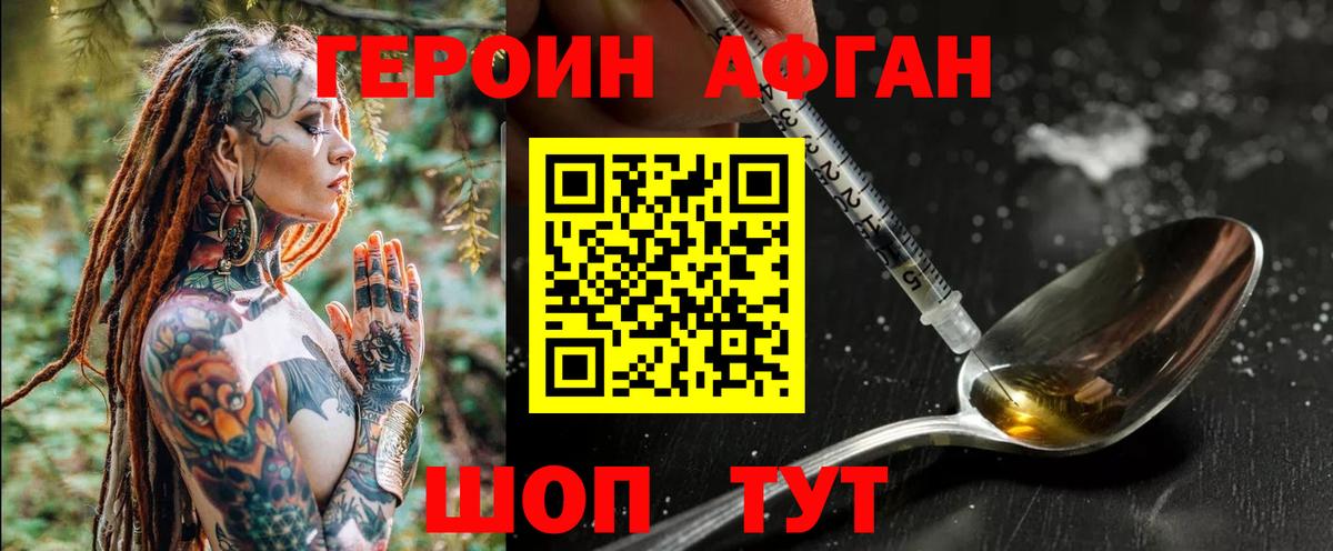 Героин герыч Нурлат