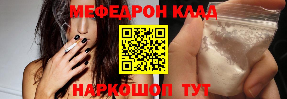 МЯУ-МЯУ  Вход с VPN  МЕФ VHQ  Нурлат  Мефедрон VHQ 
