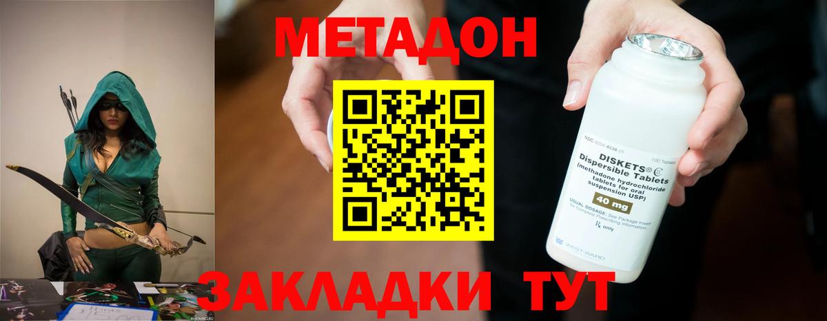 Нурлат  МЕТАДОН methadone  Вход с VPN 