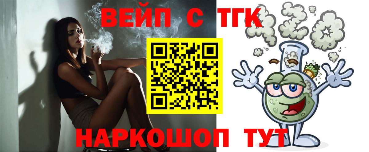 ТГК вейп Нурлат
